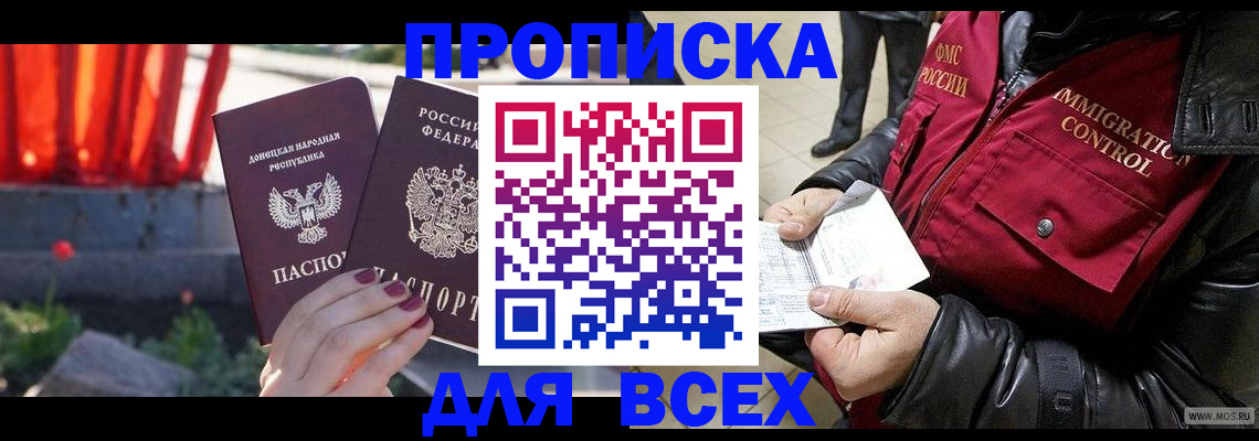 прописка в Чегеме